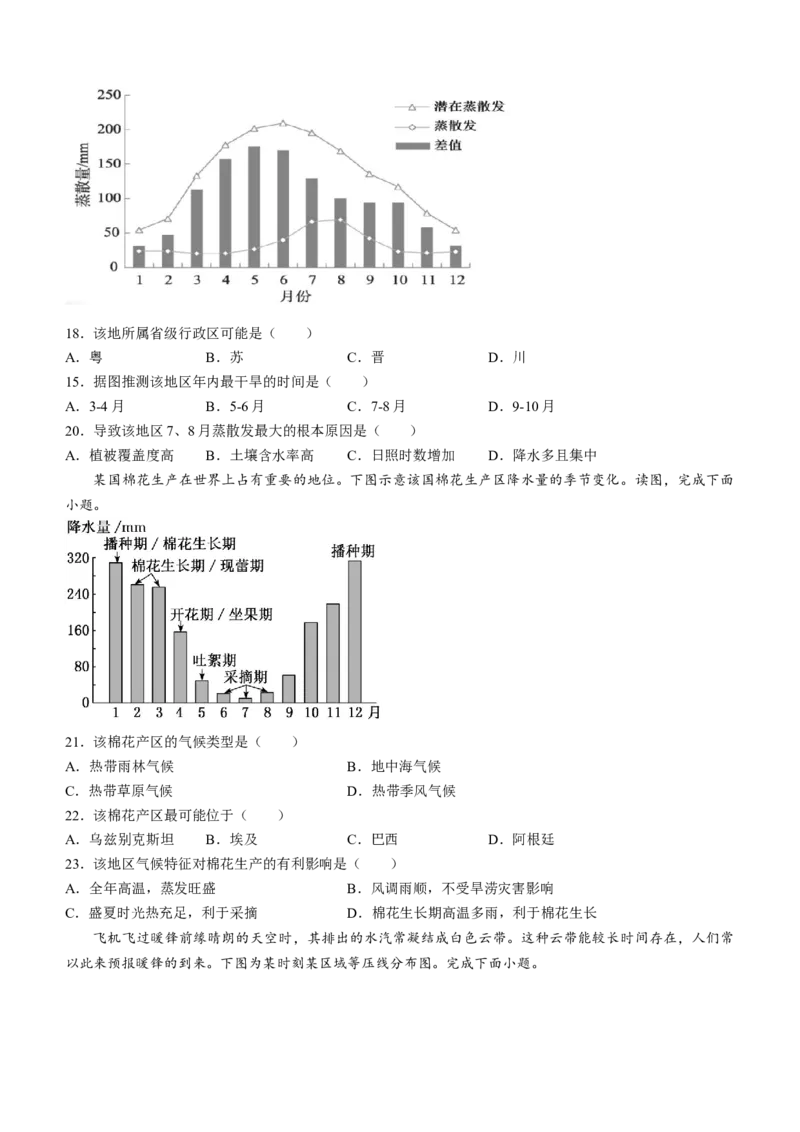 黑龙江省鹤岗市第一中学2022-2023学年高三上学期10月月考地理试题_9.2025地理总复习_地理高考模拟题_老高考_2023年