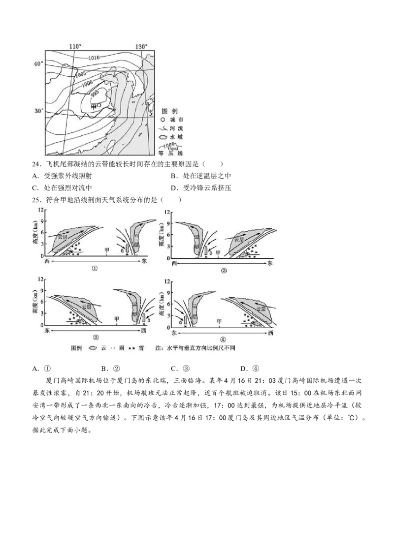 黑龙江省鹤岗市第一中学2022-2023学年高三上学期10月月考地理试题_9.2025地理总复习_地理高考模拟题_老高考_2023年