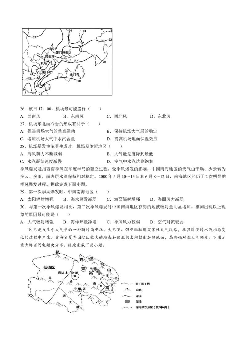 黑龙江省鹤岗市第一中学2022-2023学年高三上学期10月月考地理试题_9.2025地理总复习_地理高考模拟题_老高考_2023年