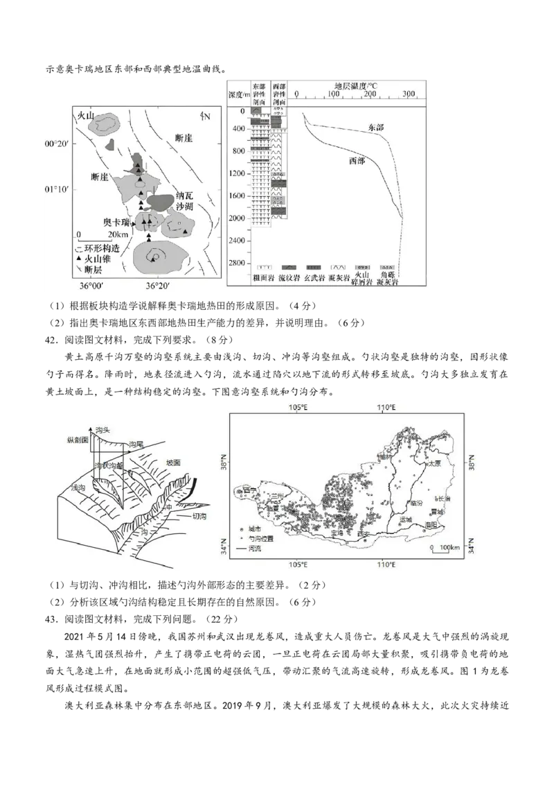 黑龙江省鹤岗市第一中学2022-2023学年高三上学期10月月考地理试题_9.2025地理总复习_地理高考模拟题_老高考_2023年