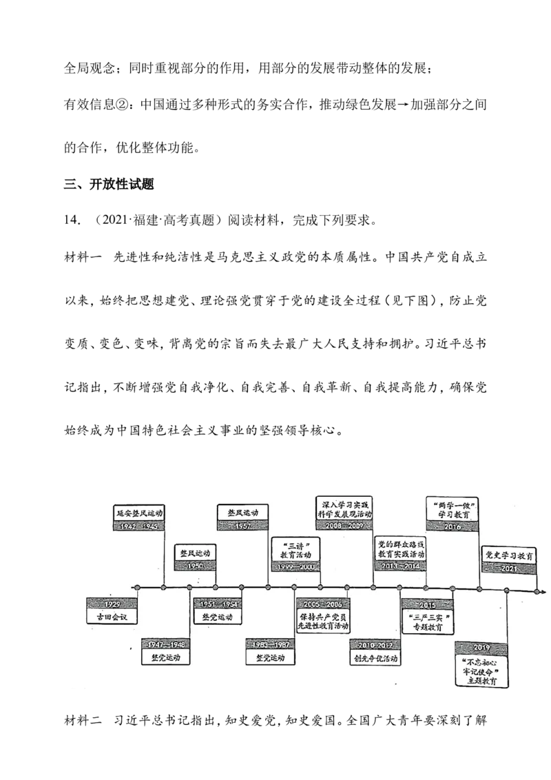 备考2023高考政治一轮复习高分突破：必修四第三课（解析版）_8.2025政治总复习_2023年新高考资料_一轮复习_2023新高考高考政治一轮复习高分突破（原卷版+解析版）
