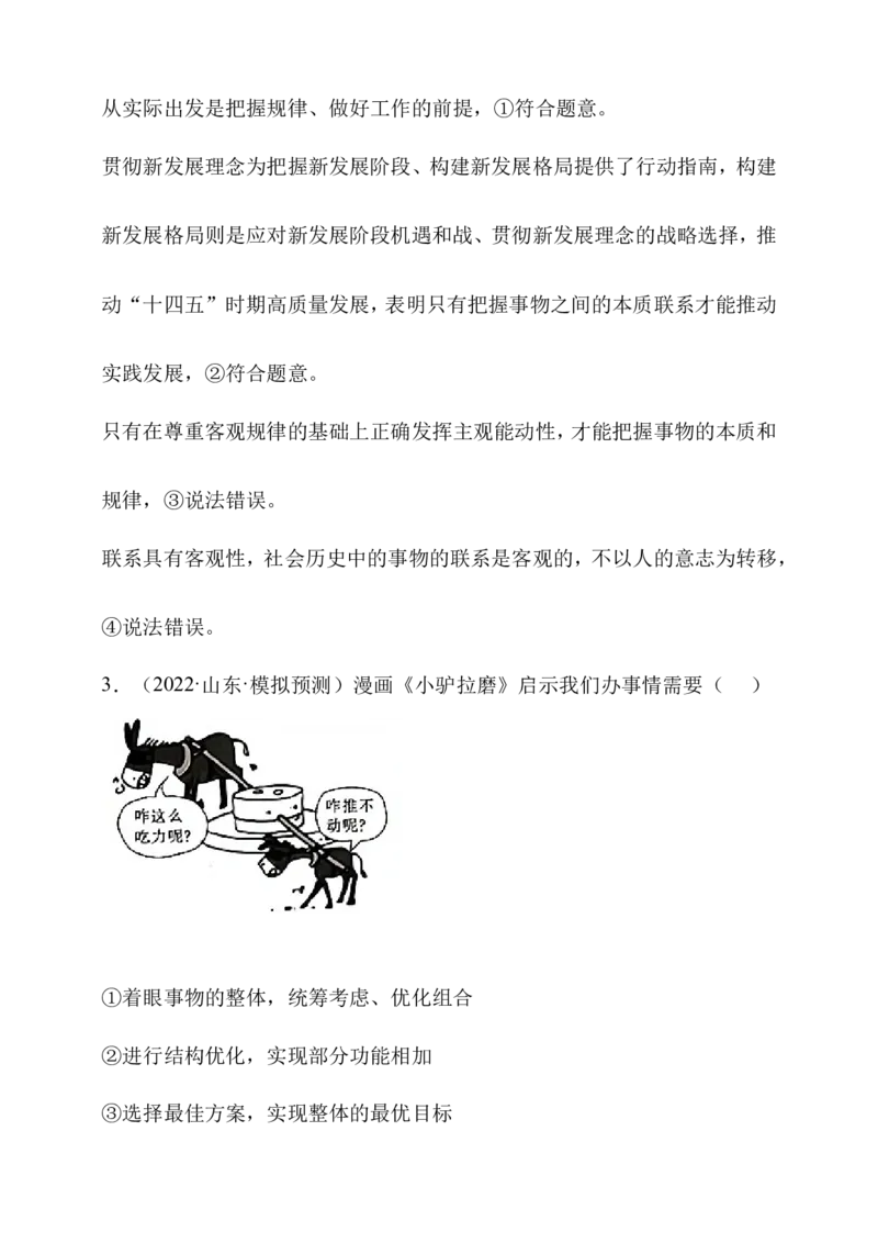 备考2023高考政治一轮复习高分突破：必修四第三课（解析版）_8.2025政治总复习_2023年新高考资料_一轮复习_2023新高考高考政治一轮复习高分突破（原卷版+解析版）