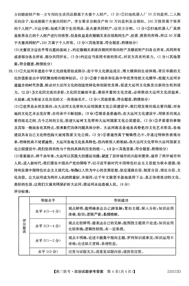 安徽省&ldquo;皖东县中联盟&rdquo;2022～2023学年第一学期高三联考政治试题及其答案_8.2025政治总复习_政治高考模拟题_老高考_2023年