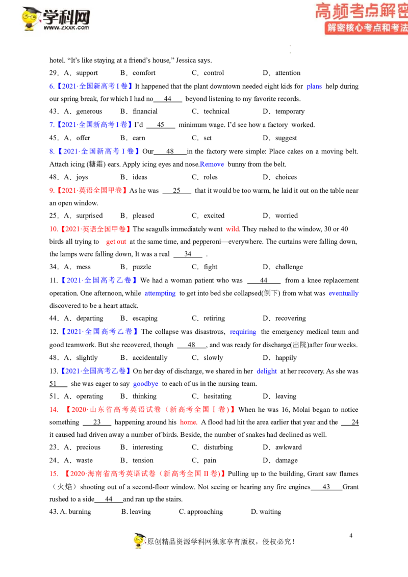 完形填空解密05瞻前顾后揣摩语境（讲义-高频考点解密2023年高考英语二轮复习讲义+分层训练（新高考专用）（学生版）_3.2025英语总复习_2023年新高考资料_二轮复习