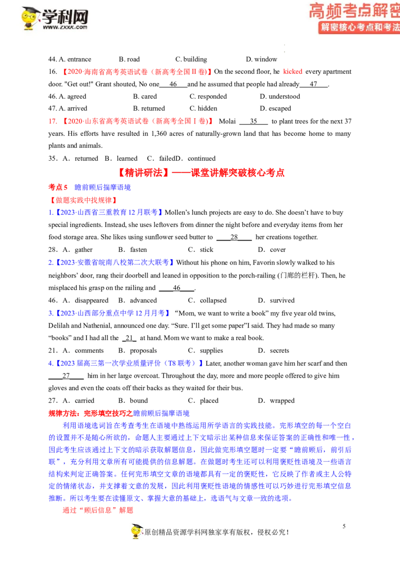 完形填空解密05瞻前顾后揣摩语境（讲义-高频考点解密2023年高考英语二轮复习讲义+分层训练（新高考专用）（学生版）_3.2025英语总复习_2023年新高考资料_二轮复习