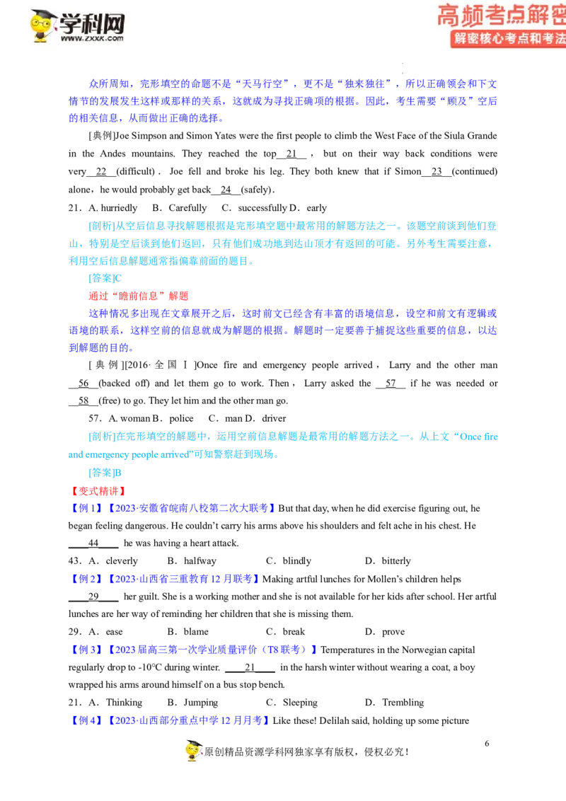 完形填空解密05瞻前顾后揣摩语境（讲义-高频考点解密2023年高考英语二轮复习讲义+分层训练（新高考专用）（学生版）_3.2025英语总复习_2023年新高考资料_二轮复习