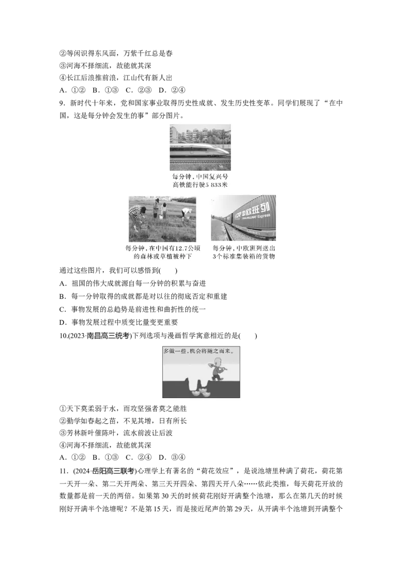 必修4第十九课训练2　世界是永恒发展的_8.2025政治总复习_2025年新高考资料_一轮复习_2025政治大一轮复习讲义+课件（完结）_2025政治大一轮复习讲义配套学生用书Word版全书