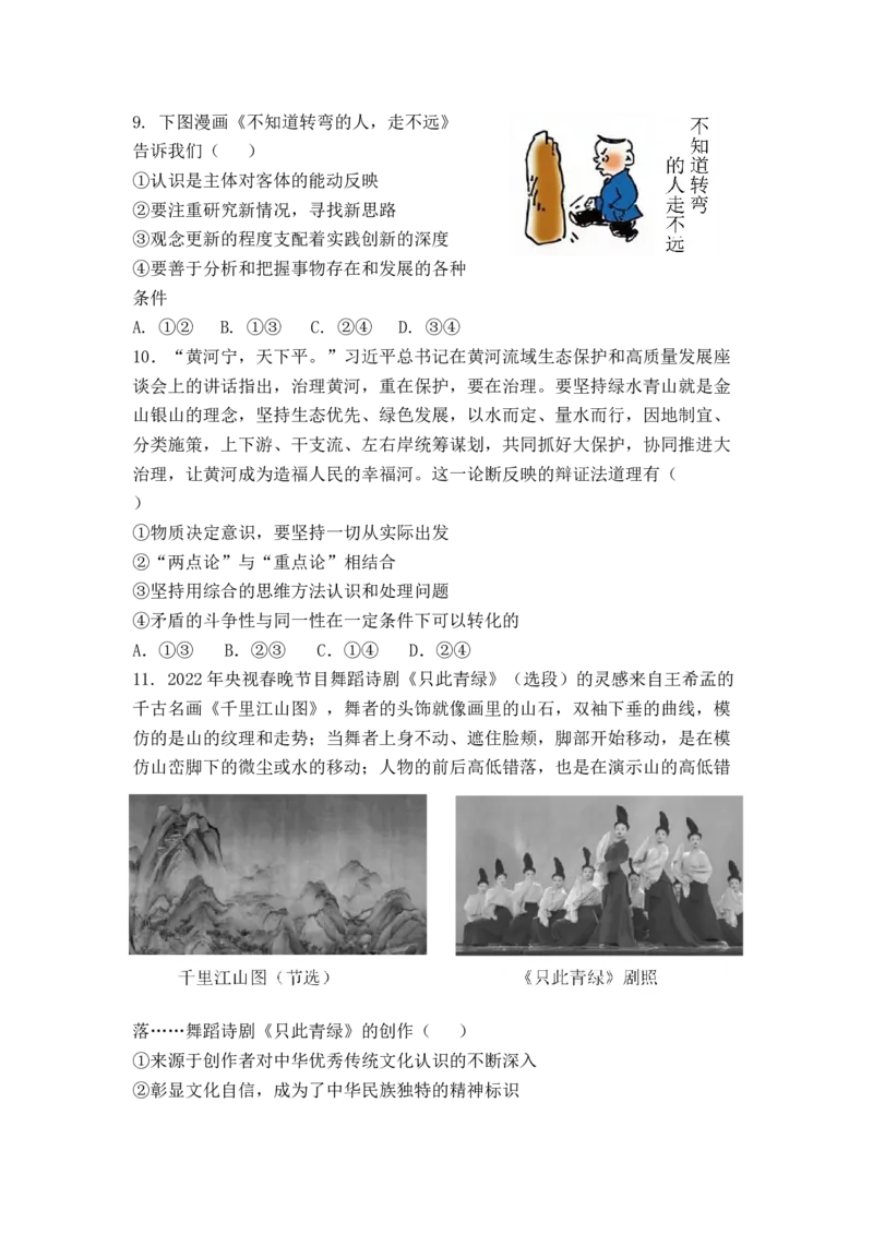 晋江二中、鹏峰中学、广海中学、泉港五中22-23学年上学期十月高三联考政治试卷_8.2025政治总复习_2023年新高考资料_3政治高考模拟题_新高考_859