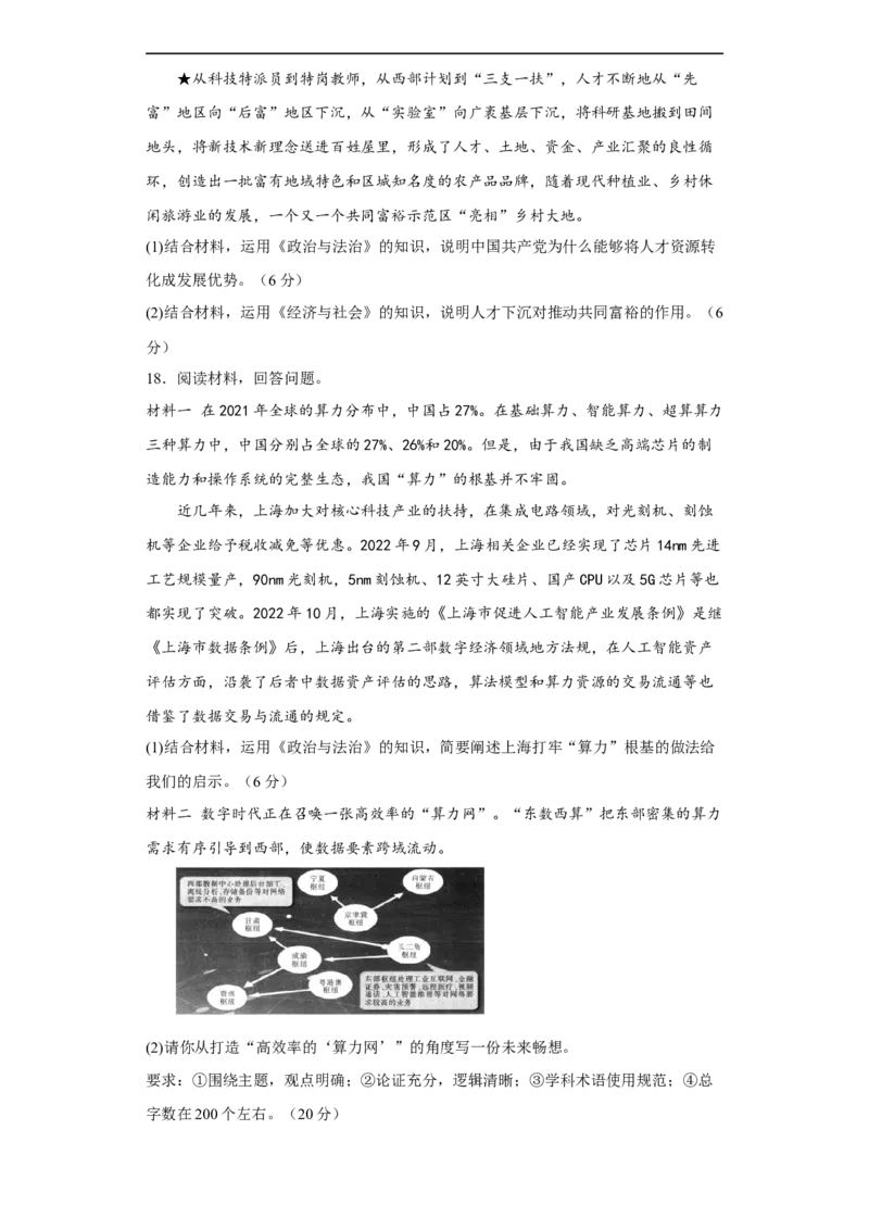 河北省石家庄市正定中学2022-2023学年高三上学期12月月考政治试题_8.2025政治总复习_政治高考模拟题_新高考_2023年