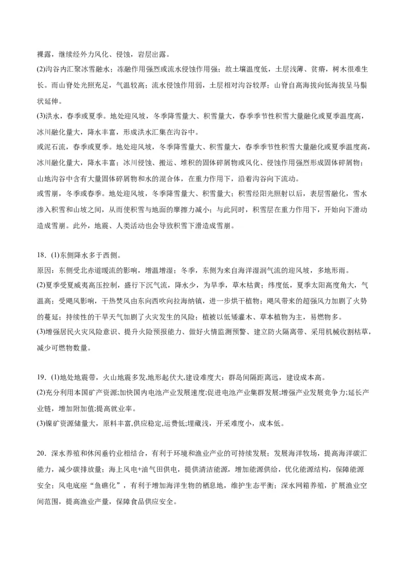 黄金卷05（参考答案）-赢在高考&middot;黄金8卷备战2024年高考地理模拟卷（北京专用）_9.2025地理总复习_2024年新高考资料_4.2024高考模拟预测试卷