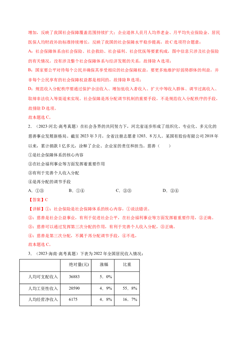押新高考卷第3-5题社会进步（解析版）_8.2025政治总复习_2024年新高考资料_5.2024三轮冲刺_备战2024年高考政治临考题号押题（新高考通用）322937427