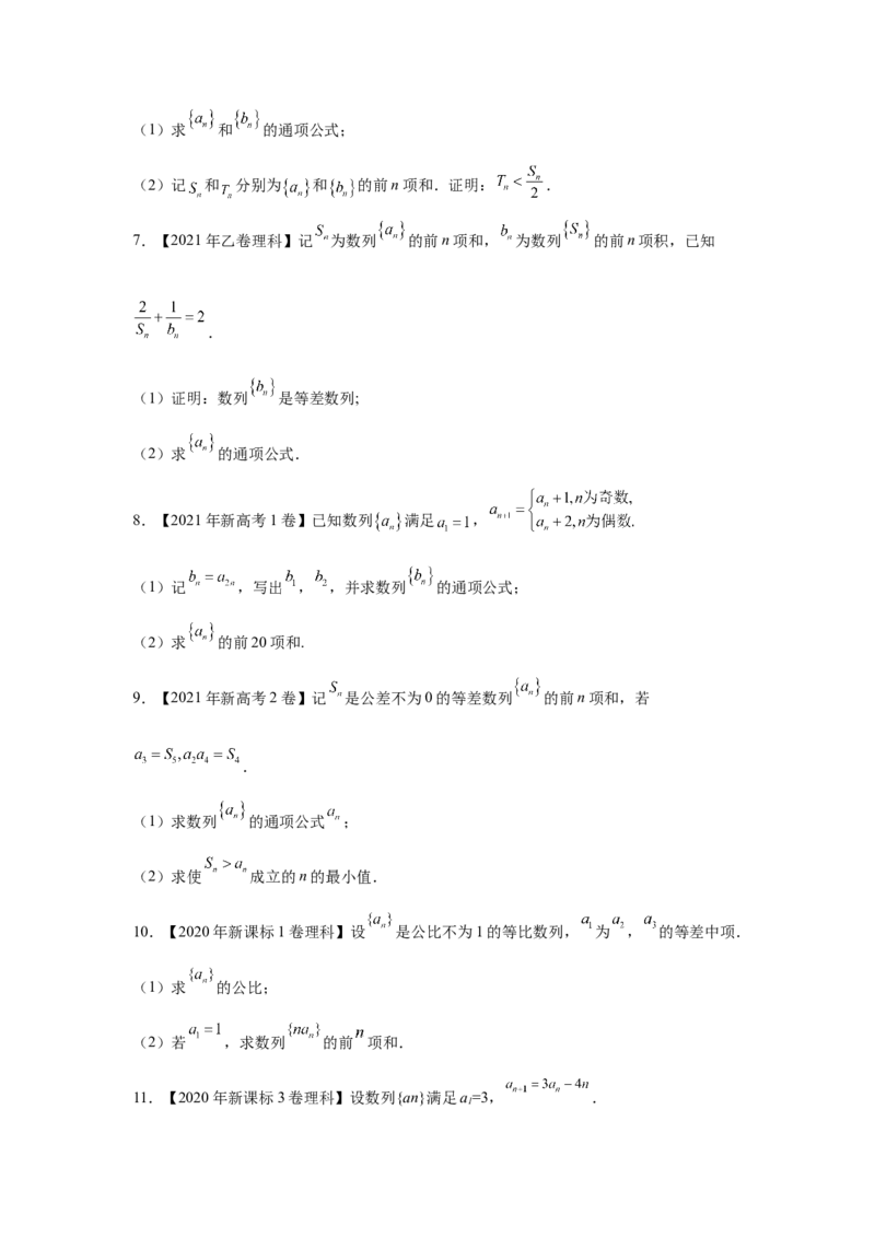 专题13数列（解答题）（学生版）_2.2025数学总复习_赠品通用版（老高考）复习资料_专项复习_五年（2018-2022）高考数学真题分项汇编（全国通用）