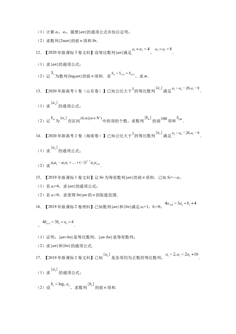 专题13数列（解答题）（学生版）_2.2025数学总复习_赠品通用版（老高考）复习资料_专项复习_五年（2018-2022）高考数学真题分项汇编（全国通用）