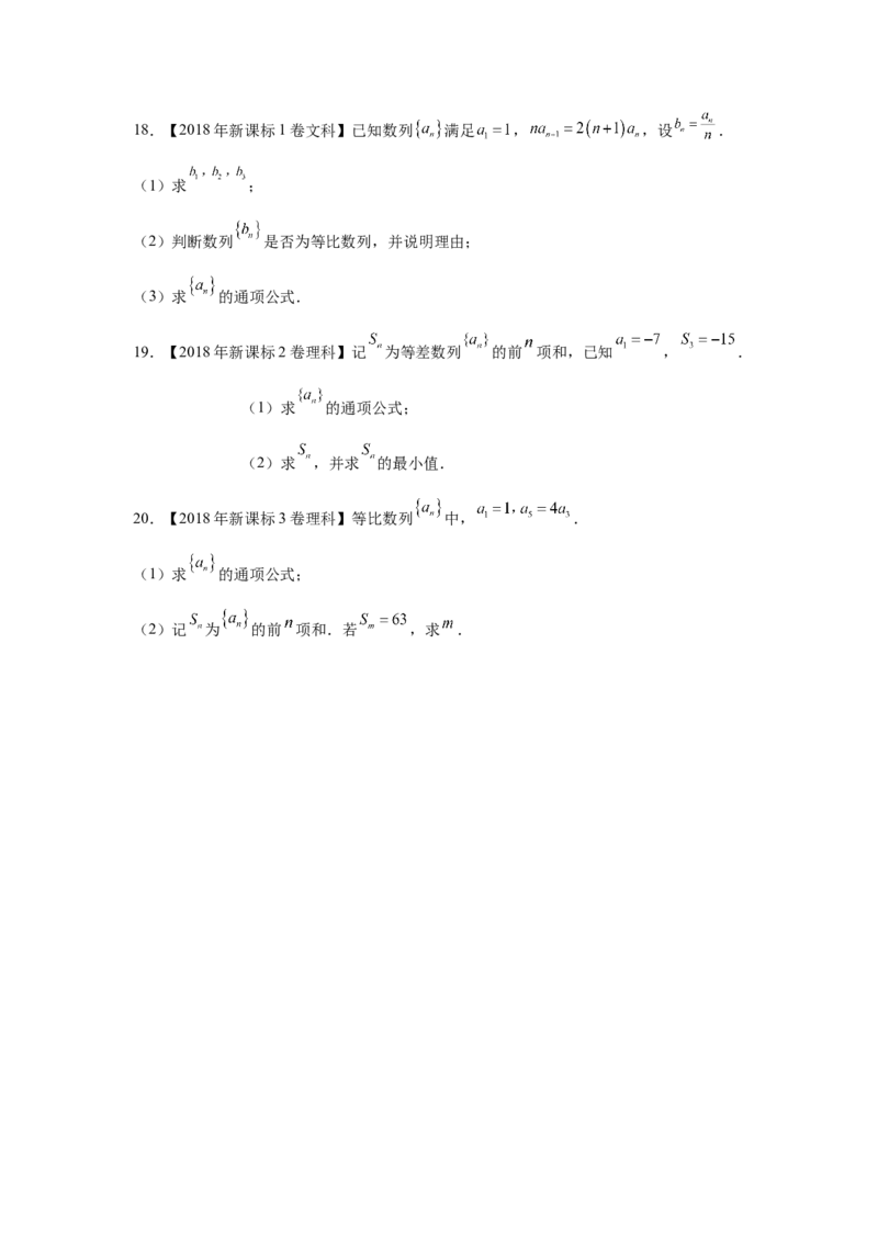 专题13数列（解答题）（学生版）_2.2025数学总复习_赠品通用版（老高考）复习资料_专项复习_五年（2018-2022）高考数学真题分项汇编（全国通用）