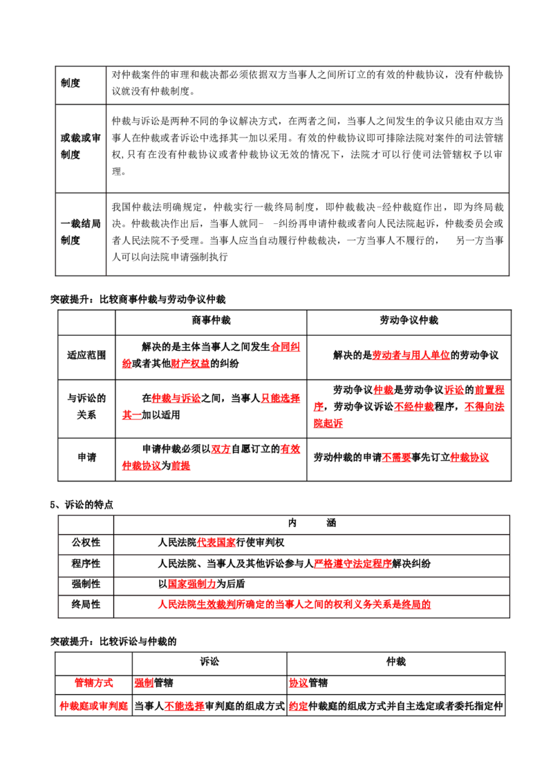 专题14依法维护民事主体民事权利和义务的实现&mdash;&mdash;社会争议解决（讲义）（解析版）_8.2025政治总复习_2024年新高考资料_2.2024二轮复习_2024年高考政治二轮复习讲练测（新教材新高考）
