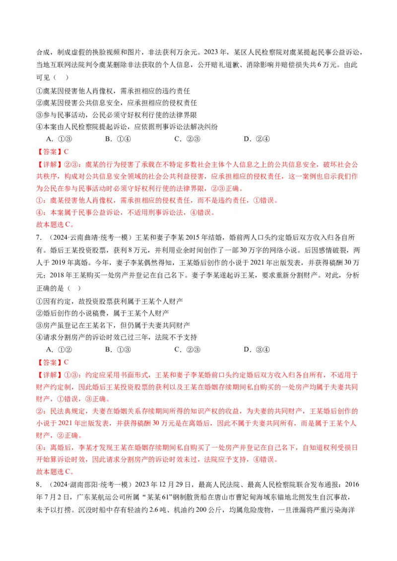 专题14依法维护民事主体民事权利和义务的实现&mdash;&mdash;社会争议解决（讲义）（解析版）_8.2025政治总复习_2024年新高考资料_2.2024二轮复习_2024年高考政治二轮复习讲练测（新教材新高考）
