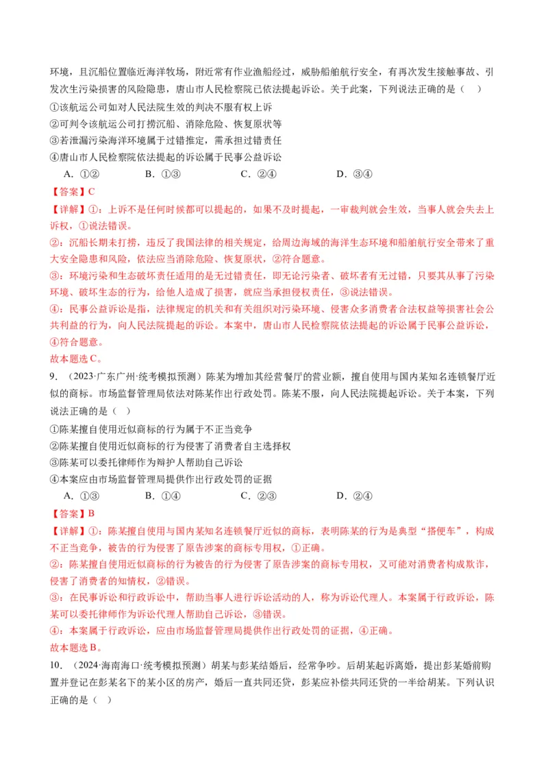 专题14依法维护民事主体民事权利和义务的实现&mdash;&mdash;社会争议解决（讲义）（解析版）_8.2025政治总复习_2024年新高考资料_2.2024二轮复习_2024年高考政治二轮复习讲练测（新教材新高考）