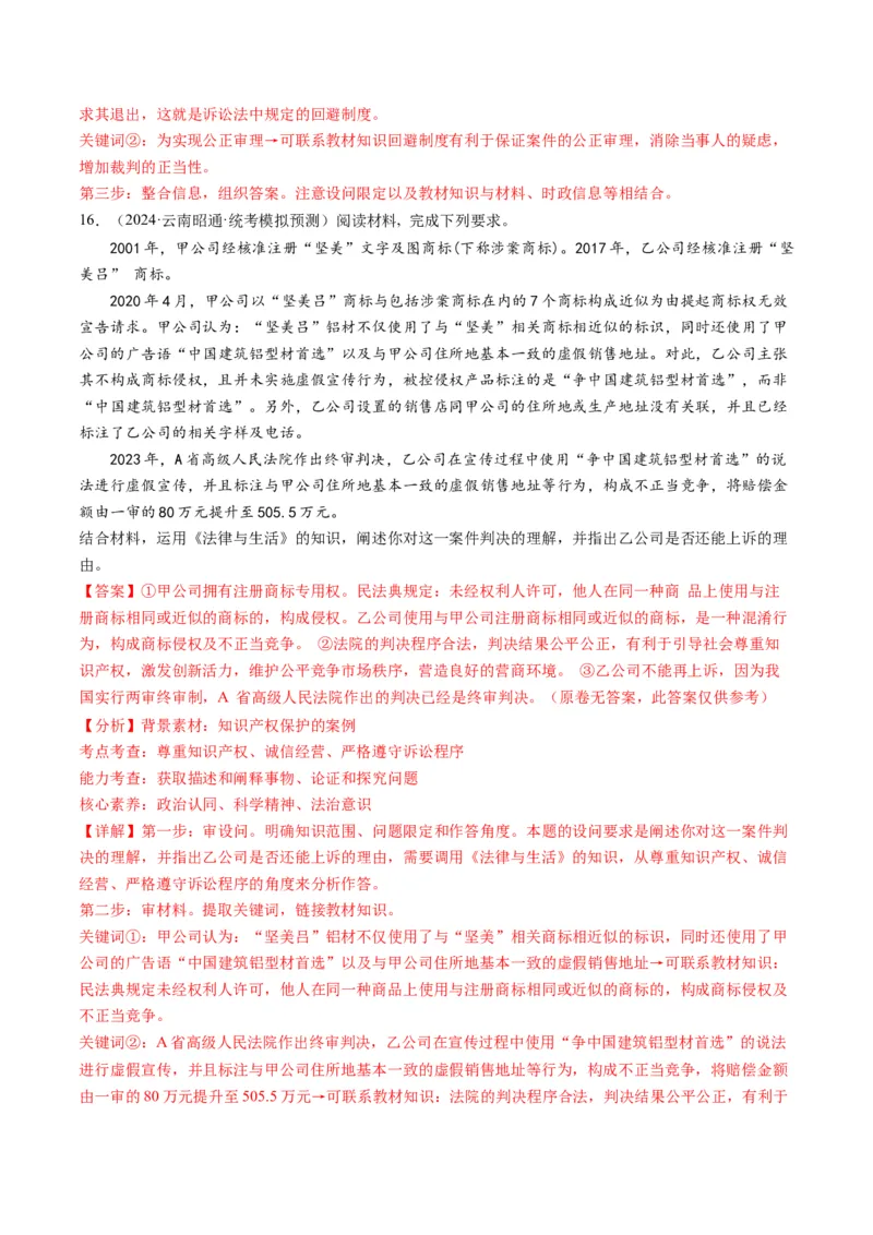 专题14依法维护民事主体民事权利和义务的实现&mdash;&mdash;社会争议解决（讲义）（解析版）_8.2025政治总复习_2024年新高考资料_2.2024二轮复习_2024年高考政治二轮复习讲练测（新教材新高考）