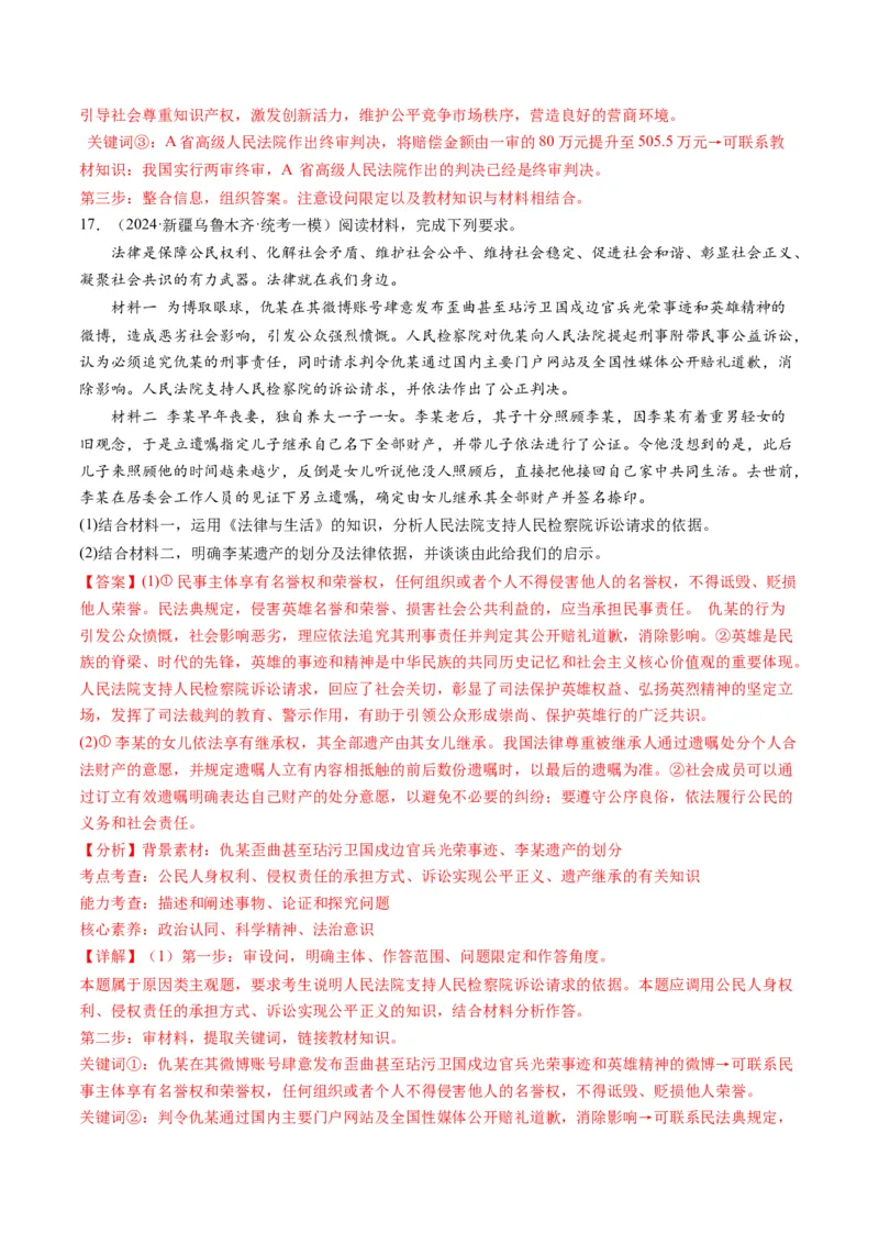 专题14依法维护民事主体民事权利和义务的实现&mdash;&mdash;社会争议解决（讲义）（解析版）_8.2025政治总复习_2024年新高考资料_2.2024二轮复习_2024年高考政治二轮复习讲练测（新教材新高考）