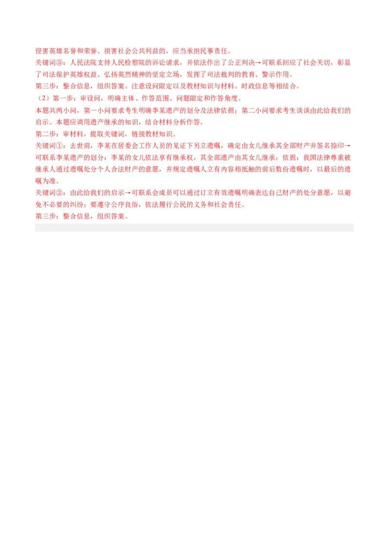 专题14依法维护民事主体民事权利和义务的实现&mdash;&mdash;社会争议解决（讲义）（解析版）_8.2025政治总复习_2024年新高考资料_2.2024二轮复习_2024年高考政治二轮复习讲练测（新教材新高考）
