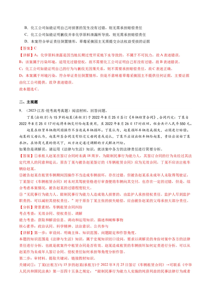 专题14依法维护民事主体民事权利和义务的实现&mdash;&mdash;社会争议解决（讲义）（解析版）_8.2025政治总复习_2024年新高考资料_2.2024二轮复习_2024年高考政治二轮复习讲练测（新教材新高考）