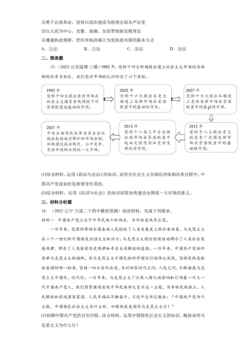 备考2023高考政治一轮复习高分突破必修三第三课（原卷版）_8.2025政治总复习_2023年新高考资料_一轮复习_2023新高考高考政治一轮复习高分突破（原卷版+解析版）