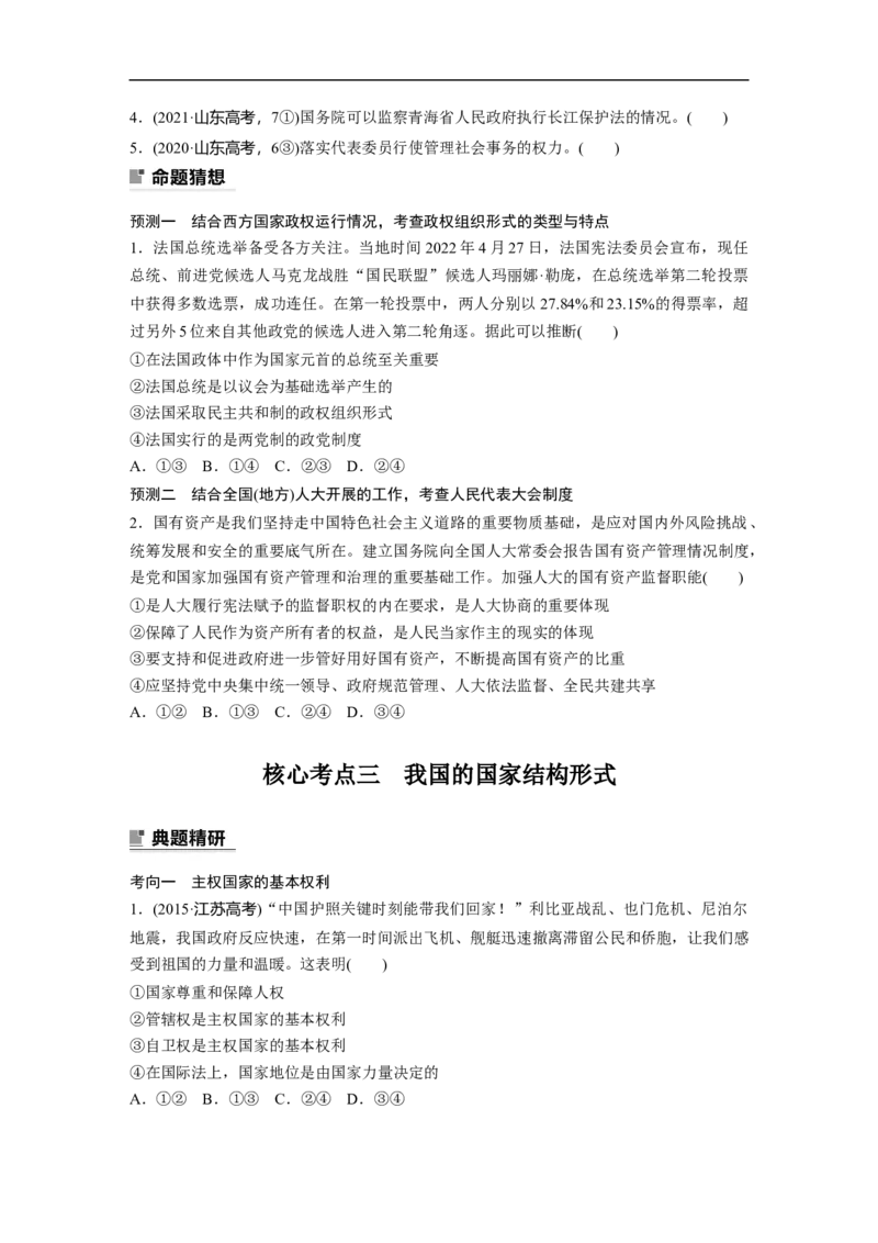 专题6　课时1　我国的国体与政体_8.2025政治总复习_2023年新高考资料_二轮复习_2023年高考政治二轮复习讲义+课件（新高考版）_2023年高考政治二轮复习讲义（新高考版）_学生版