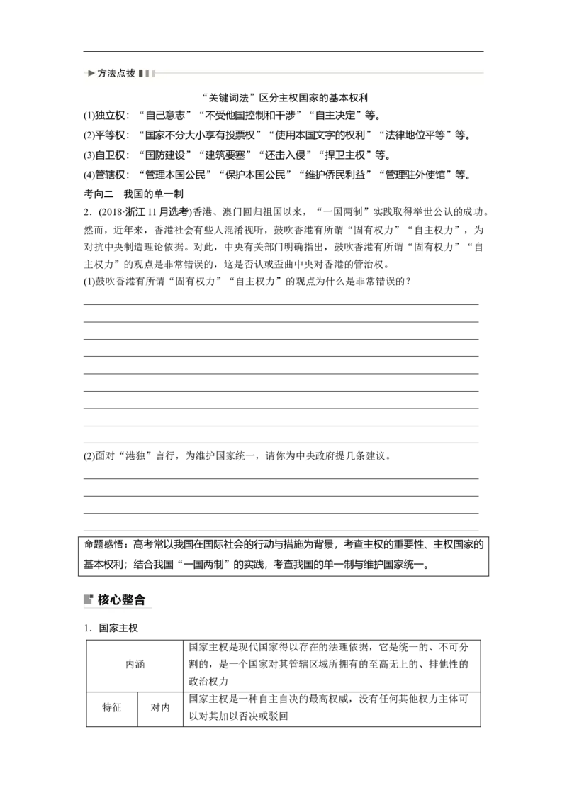 专题6　课时1　我国的国体与政体_8.2025政治总复习_2023年新高考资料_二轮复习_2023年高考政治二轮复习讲义+课件（新高考版）_2023年高考政治二轮复习讲义（新高考版）_学生版