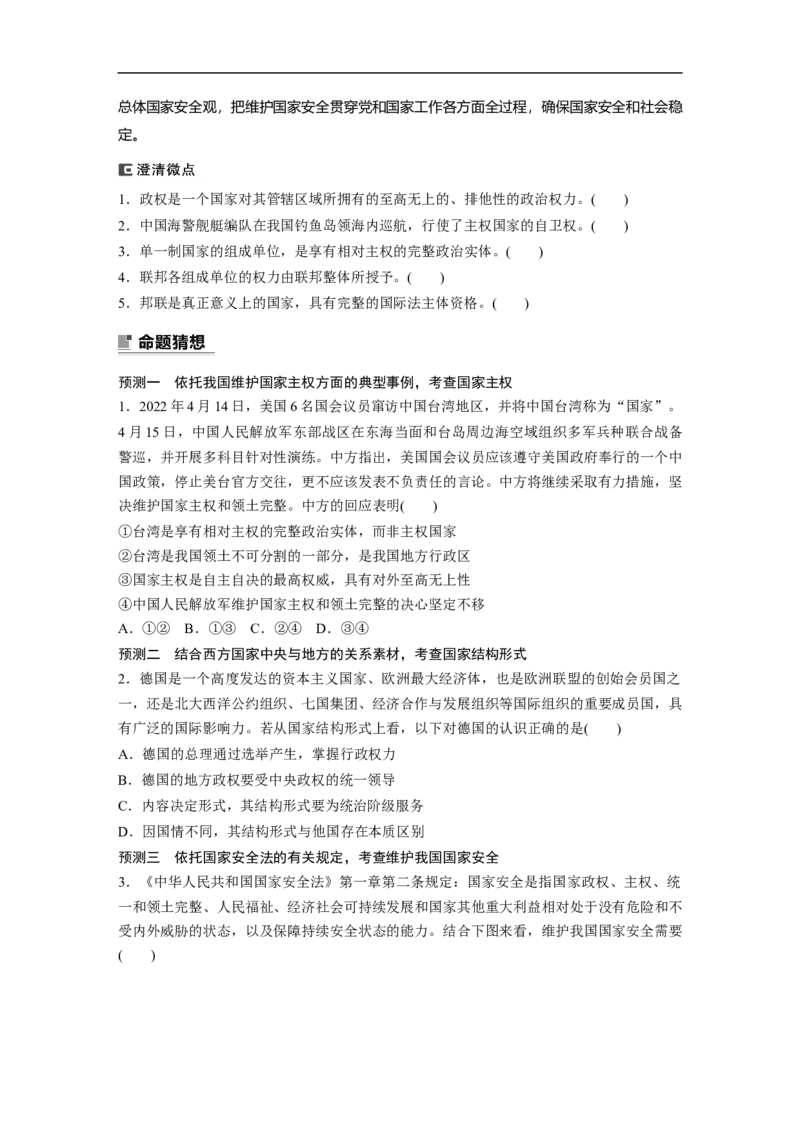 专题6　课时1　我国的国体与政体_8.2025政治总复习_2023年新高考资料_二轮复习_2023年高考政治二轮复习讲义+课件（新高考版）_2023年高考政治二轮复习讲义（新高考版）_学生版