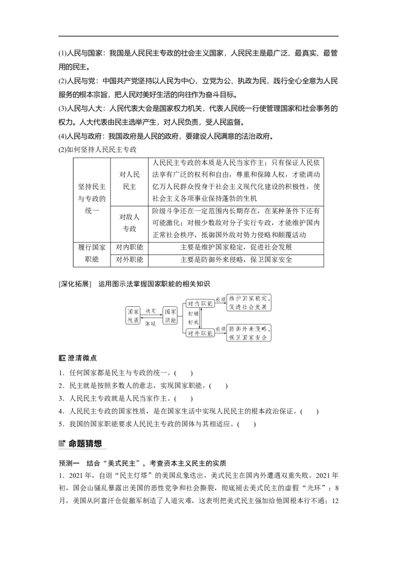专题6　课时1　我国的国体与政体_8.2025政治总复习_2023年新高考资料_二轮复习_2023年高考政治二轮复习讲义+课件（新高考版）_2023年高考政治二轮复习讲义（新高考版）_学生版