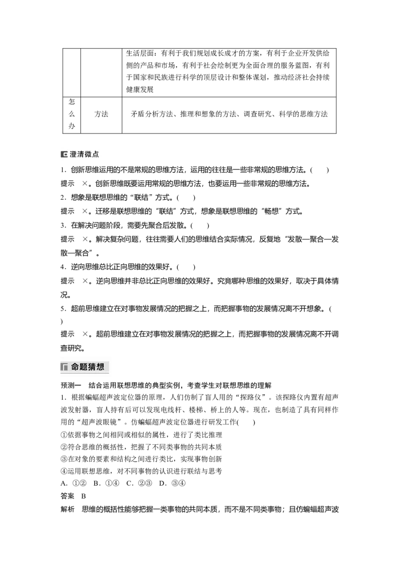 专题十四　课时1　树立科学思维观念　提高创新思维能力_8.2025政治总复习_2025年新高考资料_二轮复习_word+ppt2025年高考政治BBG二轮_步步高二轮政治（新教材）Word讲义