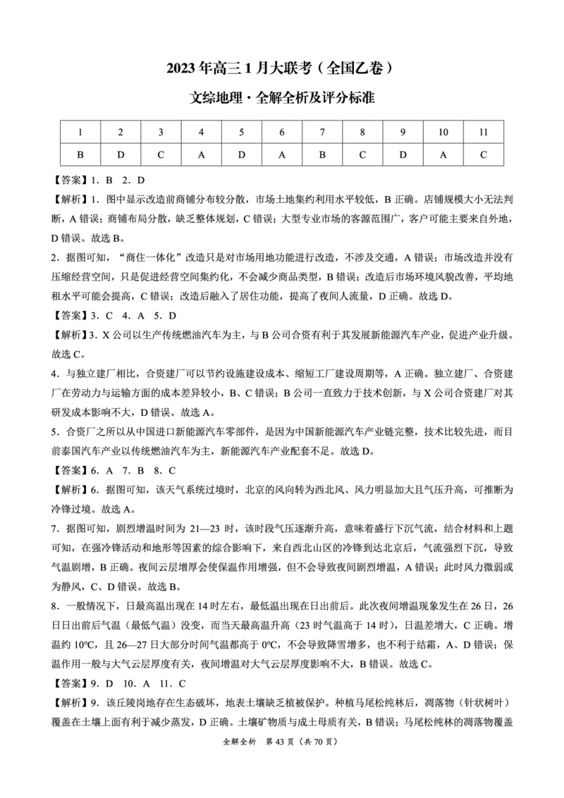 文综参考答案_8.2025政治总复习_政治高考模拟题_老高考_2023年_2023届高三上学期1月大联考（全国乙卷）文综试题_2023届高三上学期1月大联考（全国乙卷）文综试题