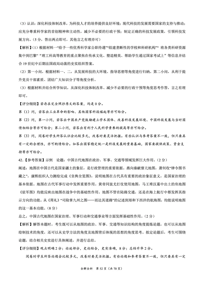 文综参考答案_8.2025政治总复习_政治高考模拟题_老高考_2023年_2023届高三上学期1月大联考（全国乙卷）文综试题_2023届高三上学期1月大联考（全国乙卷）文综试题