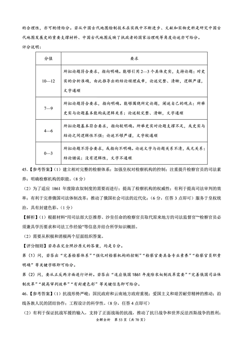 文综参考答案_8.2025政治总复习_政治高考模拟题_老高考_2023年_2023届高三上学期1月大联考（全国乙卷）文综试题_2023届高三上学期1月大联考（全国乙卷）文综试题