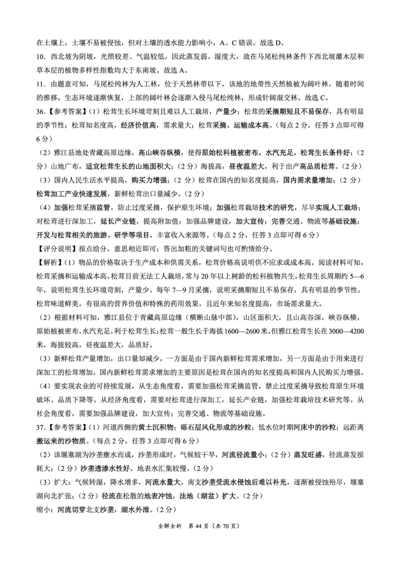 文综参考答案_8.2025政治总复习_政治高考模拟题_老高考_2023年_2023届高三上学期1月大联考（全国乙卷）文综试题_2023届高三上学期1月大联考（全国乙卷）文综试题