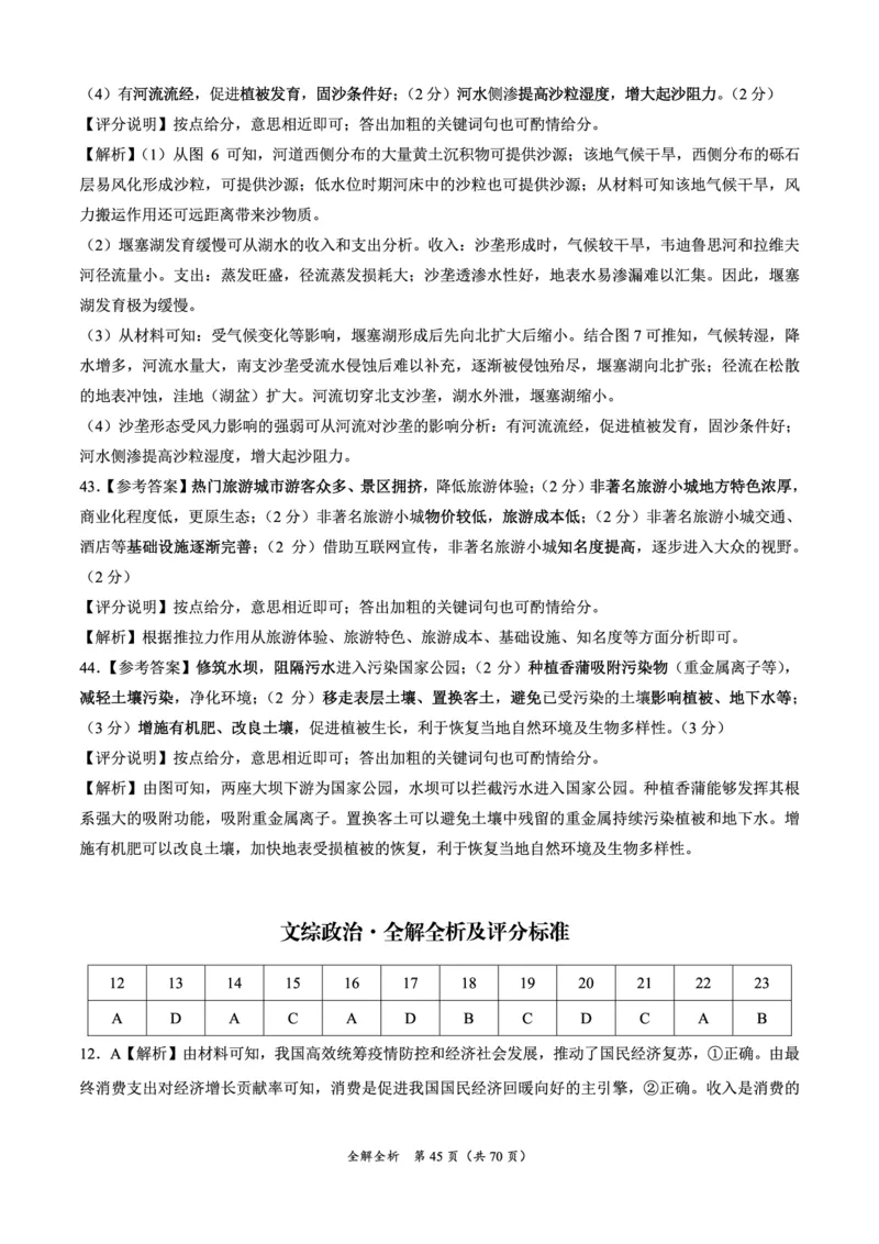文综参考答案_8.2025政治总复习_政治高考模拟题_老高考_2023年_2023届高三上学期1月大联考（全国乙卷）文综试题_2023届高三上学期1月大联考（全国乙卷）文综试题