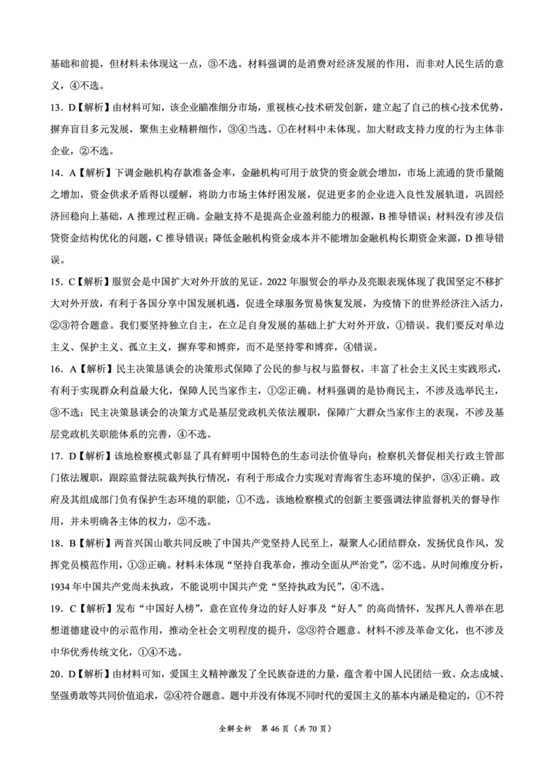 文综参考答案_8.2025政治总复习_政治高考模拟题_老高考_2023年_2023届高三上学期1月大联考（全国乙卷）文综试题_2023届高三上学期1月大联考（全国乙卷）文综试题