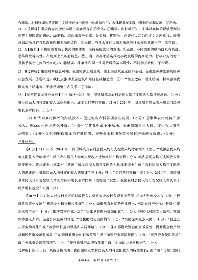 文综参考答案_8.2025政治总复习_政治高考模拟题_老高考_2023年_2023届高三上学期1月大联考（全国乙卷）文综试题_2023届高三上学期1月大联考（全国乙卷）文综试题