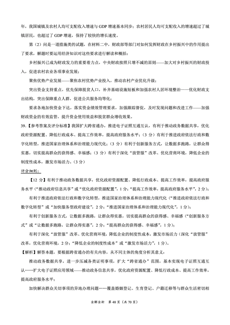 文综参考答案_8.2025政治总复习_政治高考模拟题_老高考_2023年_2023届高三上学期1月大联考（全国乙卷）文综试题_2023届高三上学期1月大联考（全国乙卷）文综试题