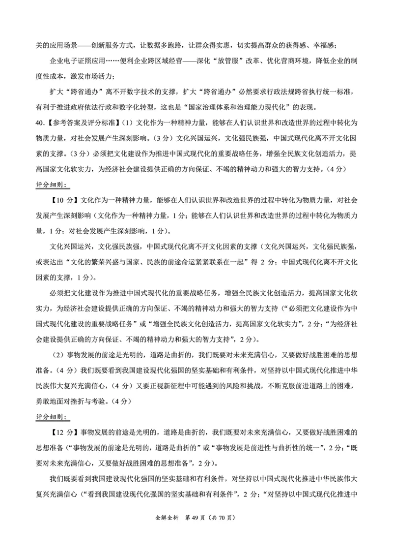 文综参考答案_8.2025政治总复习_政治高考模拟题_老高考_2023年_2023届高三上学期1月大联考（全国乙卷）文综试题_2023届高三上学期1月大联考（全国乙卷）文综试题