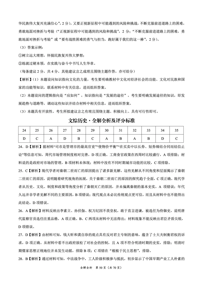 文综参考答案_8.2025政治总复习_政治高考模拟题_老高考_2023年_2023届高三上学期1月大联考（全国乙卷）文综试题_2023届高三上学期1月大联考（全国乙卷）文综试题