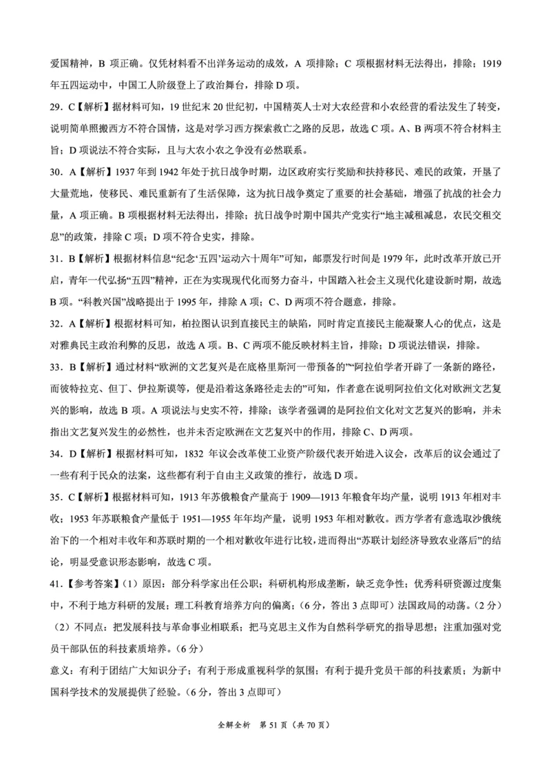 文综参考答案_8.2025政治总复习_政治高考模拟题_老高考_2023年_2023届高三上学期1月大联考（全国乙卷）文综试题_2023届高三上学期1月大联考（全国乙卷）文综试题
