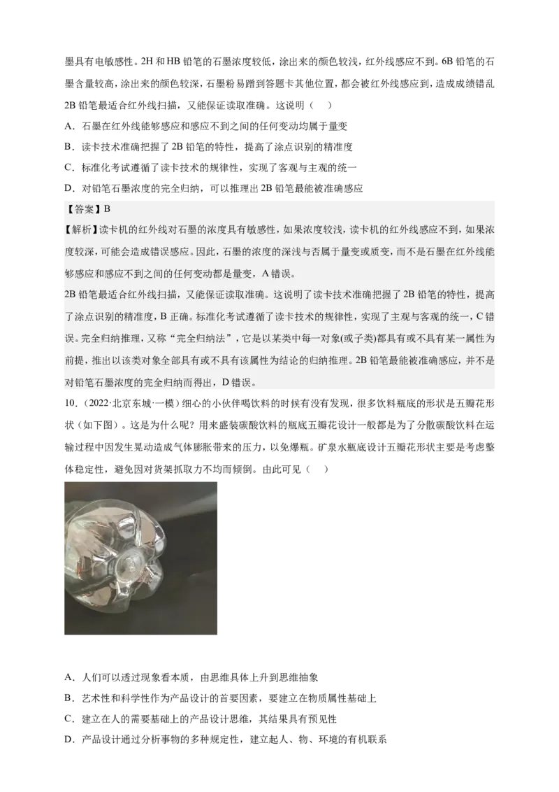 备考2023高考政治一轮复习高分突破：逻辑与思维专题3运用辩证思维方法（解析版）_8.2025政治总复习_2023年新高考资料_一轮复习_2023新高考高考政治一轮复习高分突破（原卷版+解析版）