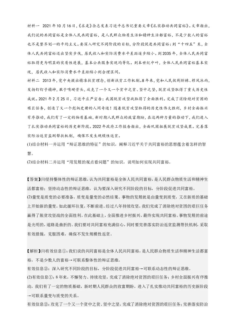 备考2023高考政治一轮复习高分突破：逻辑与思维专题3运用辩证思维方法（解析版）_8.2025政治总复习_2023年新高考资料_一轮复习_2023新高考高考政治一轮复习高分突破（原卷版+解析版）