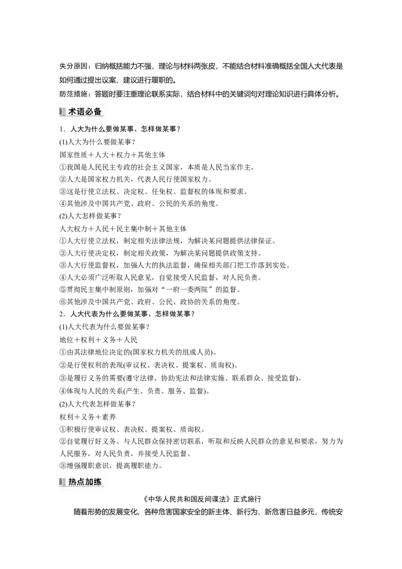 必修3第十二课　大题攻略　关于&ldquo;人大、人大代表&rdquo;的命题_8.2025政治总复习_2025年新高考资料_一轮复习_2025政治大一轮复习讲义+课件（完结）_配套Word文档必修2、必修3