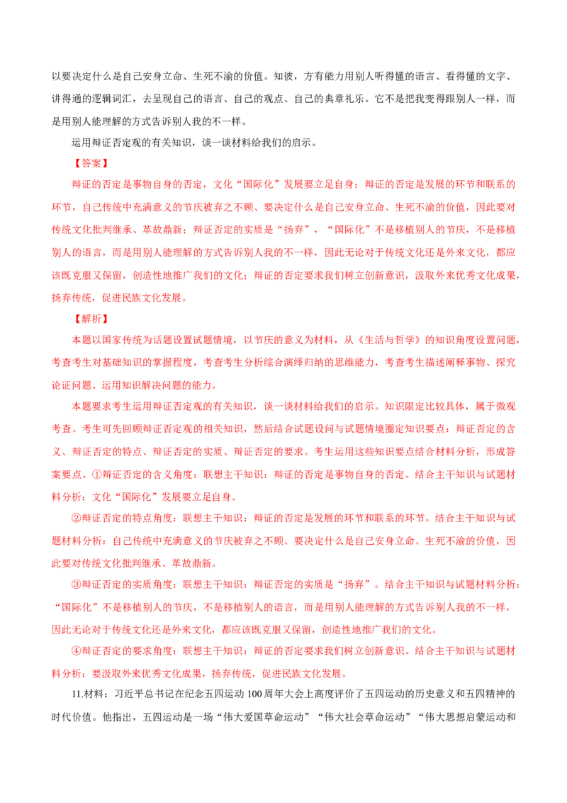 专题22创新意识与社会进步（解析版）_8.2025政治总复习_赠品通用版（老高考）复习资料_专项复习_答题模板_2020年高考政治主观题答题模板(等24份资料)