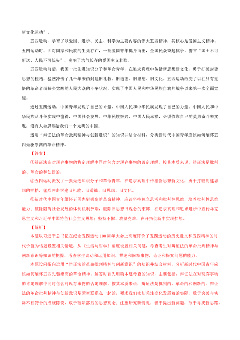 专题22创新意识与社会进步（解析版）_8.2025政治总复习_赠品通用版（老高考）复习资料_专项复习_答题模板_2020年高考政治主观题答题模板(等24份资料)