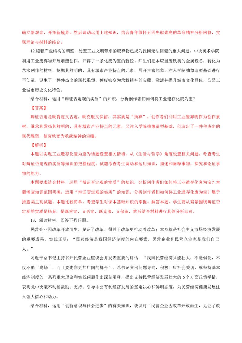 专题22创新意识与社会进步（解析版）_8.2025政治总复习_赠品通用版（老高考）复习资料_专项复习_答题模板_2020年高考政治主观题答题模板(等24份资料)