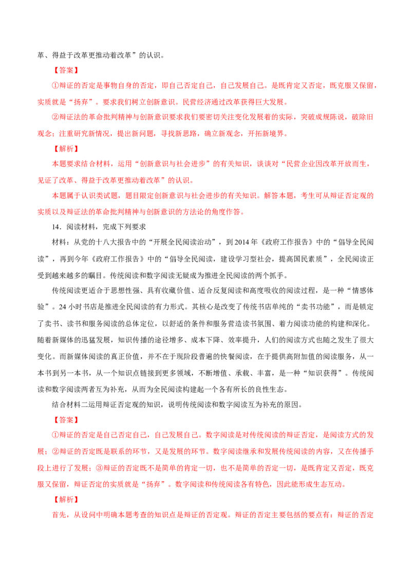 专题22创新意识与社会进步（解析版）_8.2025政治总复习_赠品通用版（老高考）复习资料_专项复习_答题模板_2020年高考政治主观题答题模板(等24份资料)