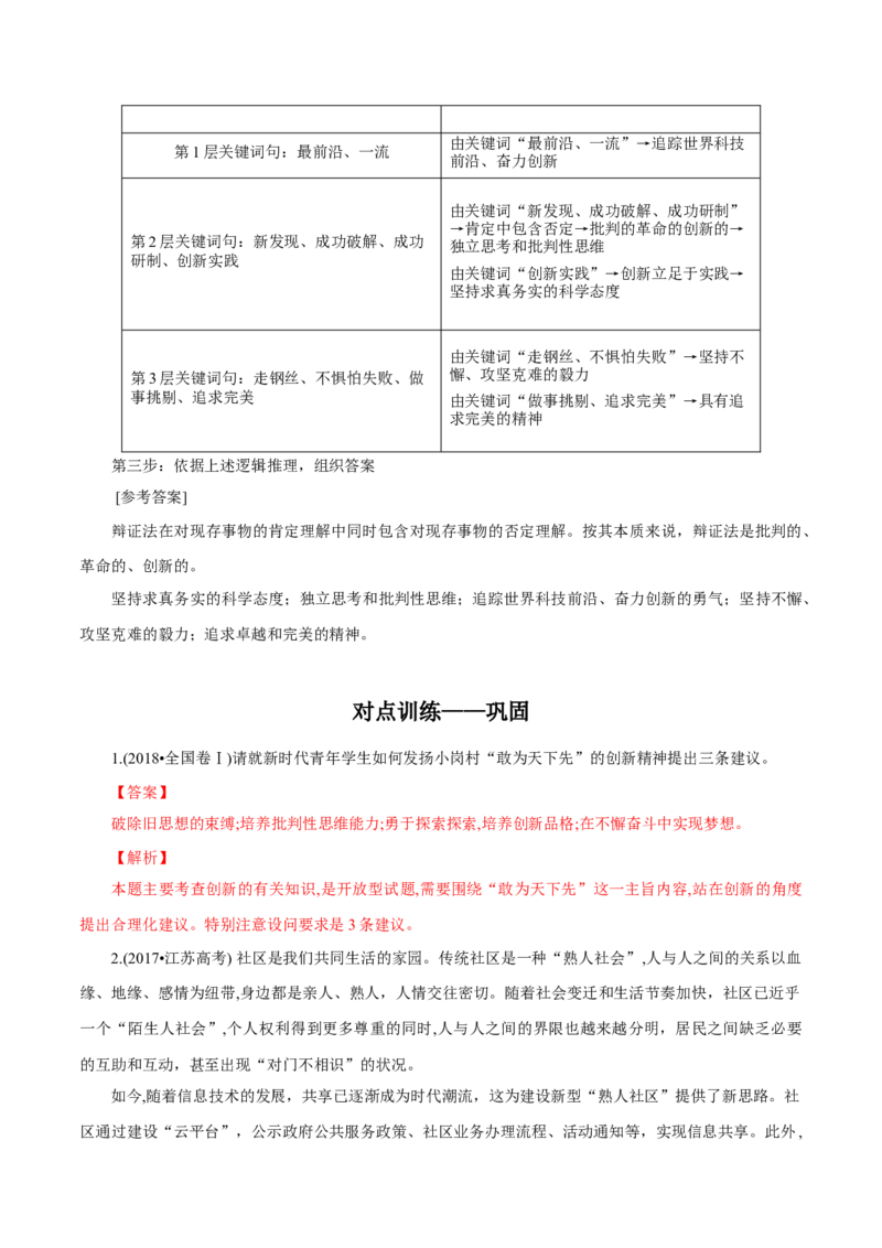 专题22创新意识与社会进步（解析版）_8.2025政治总复习_赠品通用版（老高考）复习资料_专项复习_答题模板_2020年高考政治主观题答题模板(等24份资料)